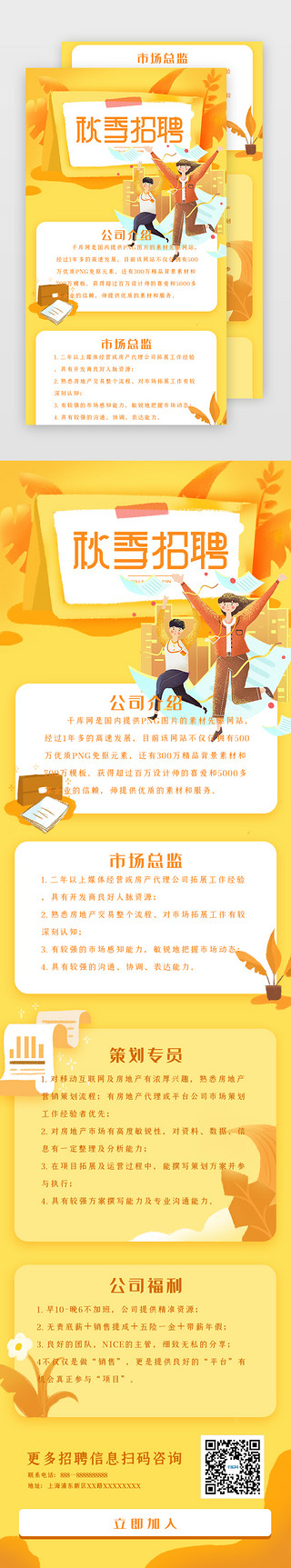 卡通手绘玩手UI设计素材_创意手绘秋季招聘h5长图