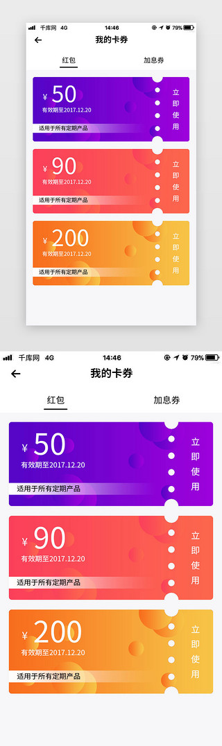 金融APP红包优惠券界面