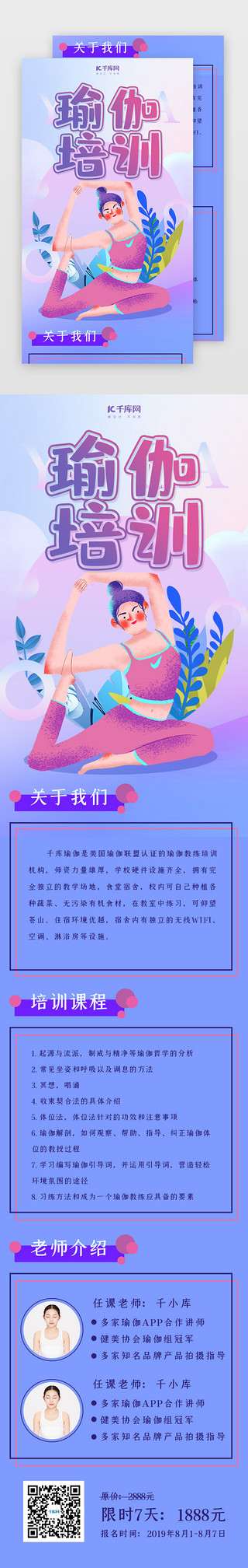 瑜伽动作UI设计素材_创意炫酷瑜伽培训h5长图