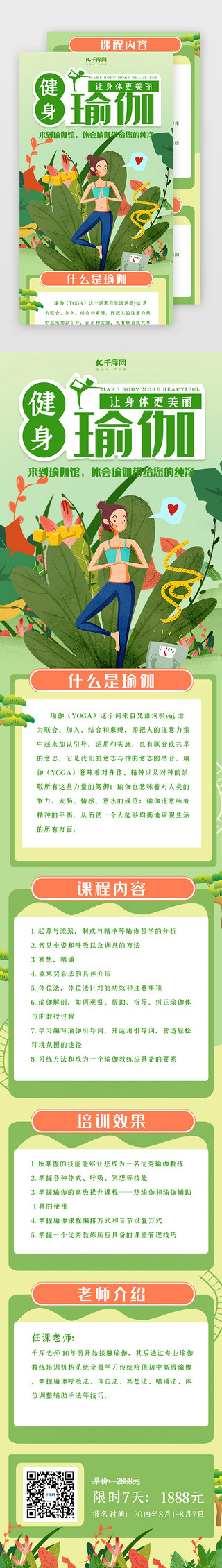 健康UI设计素材_创意小清新瑜伽健身h5长图