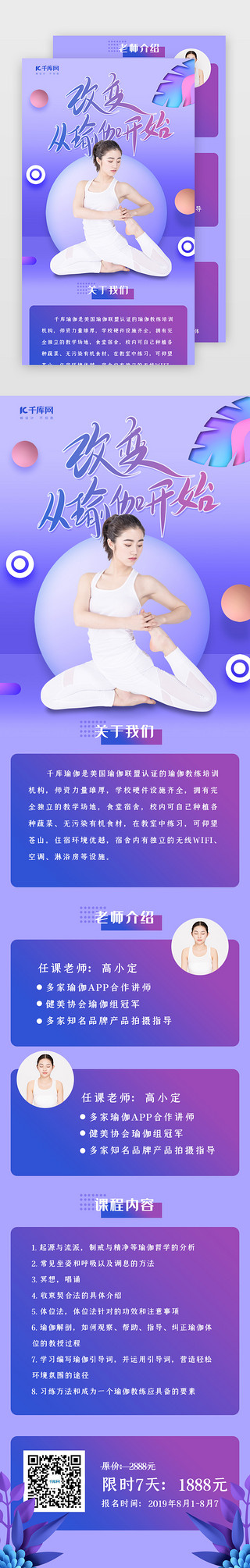 
炫酷UI设计素材_创意炫酷瑜伽生活馆h5长图