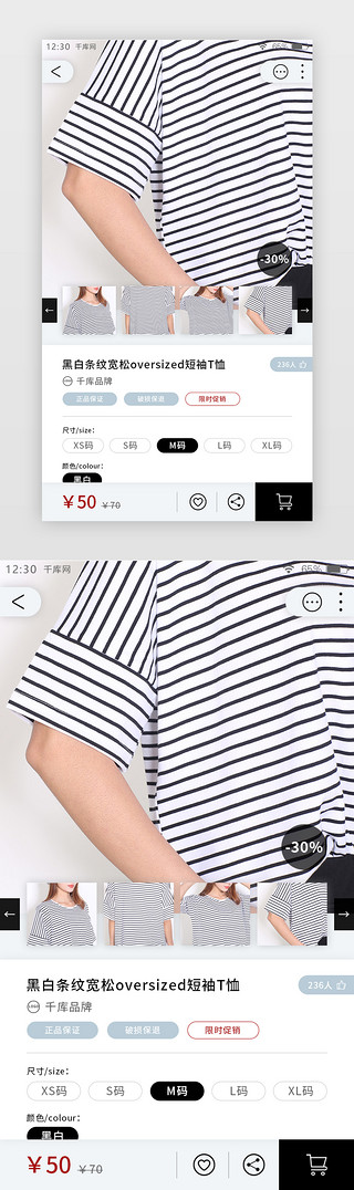 服饰购物UI设计素材_简约清新北欧风服装购物APP商品详情页