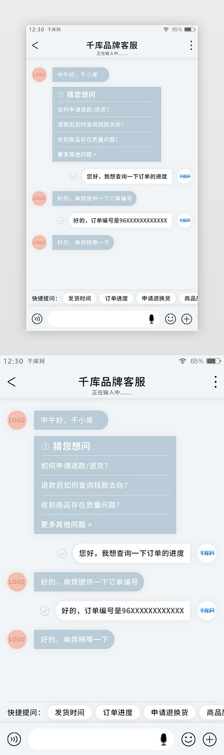 中式服装图案UI设计素材_简约清新北欧风服装购物APP消息聊天页