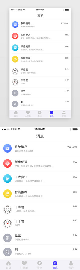 透明消息框UI设计素材_蓝色买房租房APP消息界面