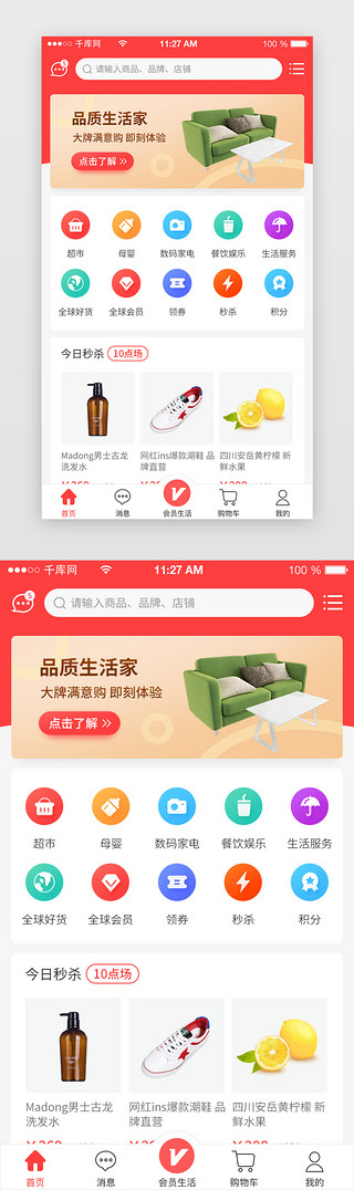 app首页首页UI设计素材_红色电商app首页首页
