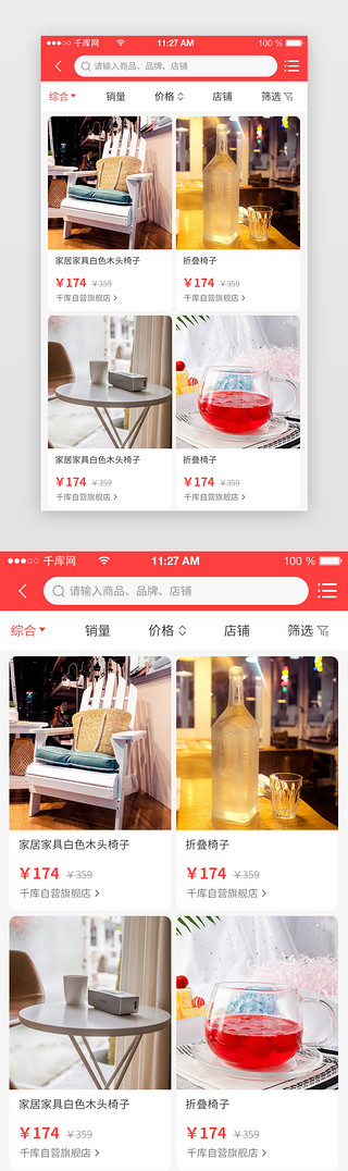 app筛选UI设计素材_红色电商app搜索页