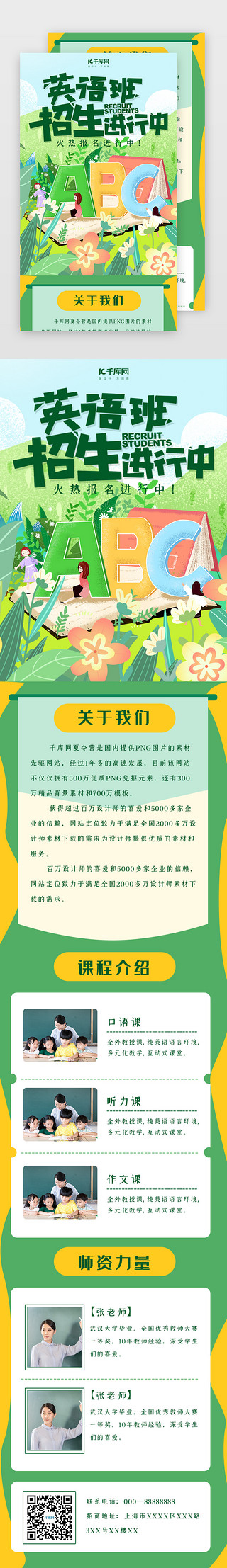 英语学习UI设计素材_创意小清新风格英语培训班招生h5长图