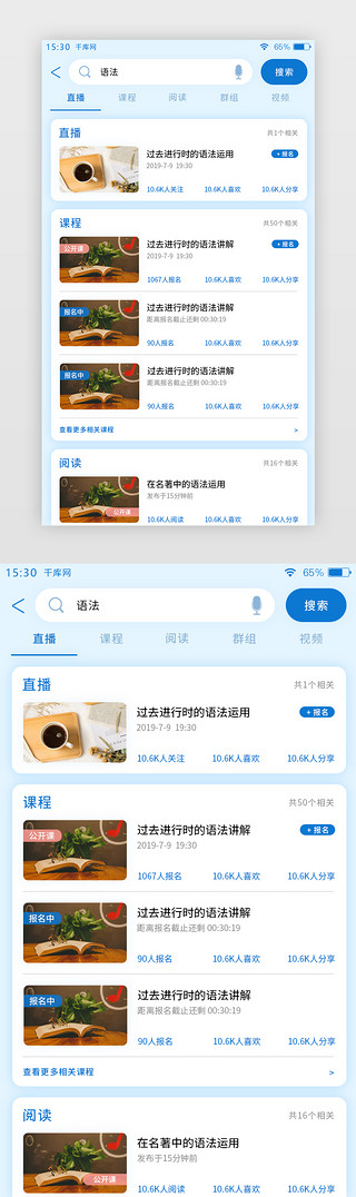 蓝色扁平英语学习APP课程搜索页