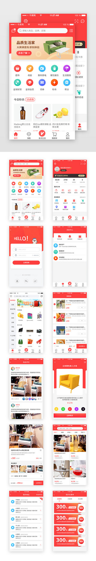 移动端模板UI设计素材_红色电商app模板