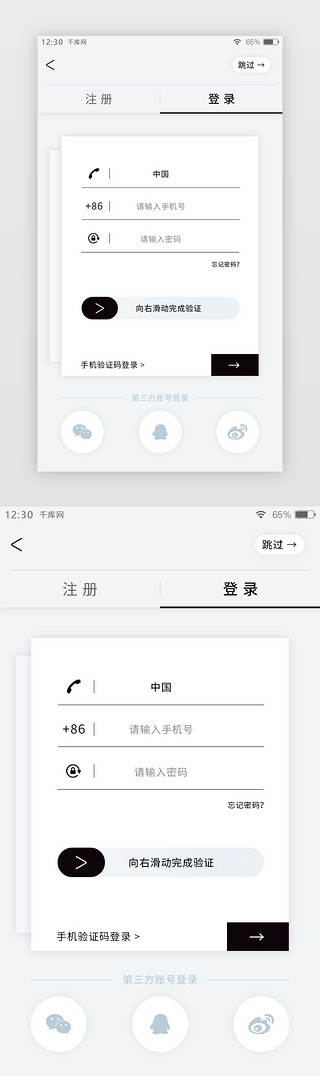 简约清新北欧风服装购物APP登录注册页