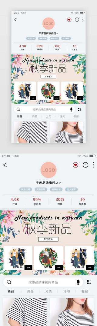 品牌UI设计素材_简约清新北欧风服装购物APP品牌店铺页