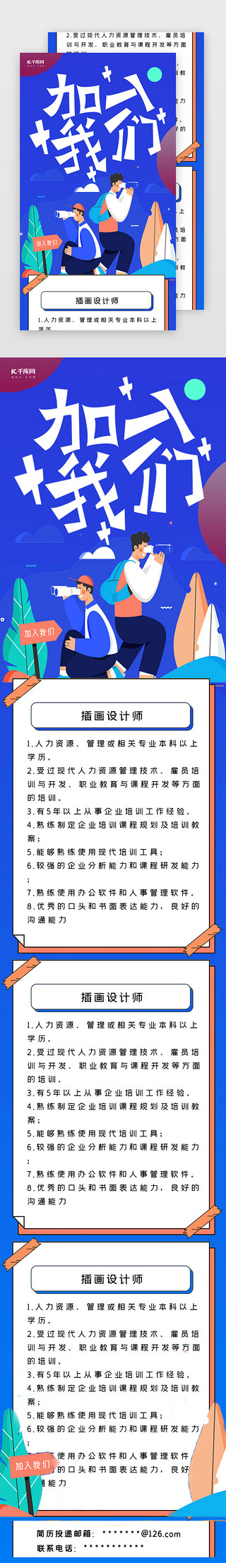 蓝色炫彩几何UI设计素材_创意蓝色几何扁平招聘h5长图