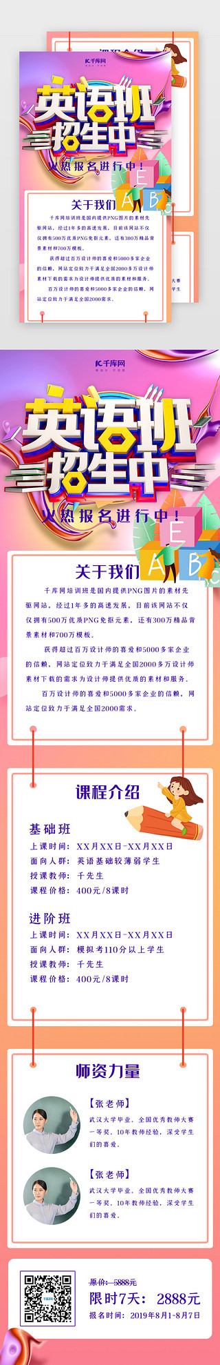 补习班UI设计素材_创意c4d风格英语班招生h5长图