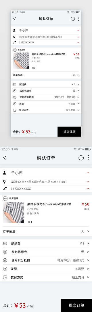 简约清新北欧风服装购物APP提交订单页