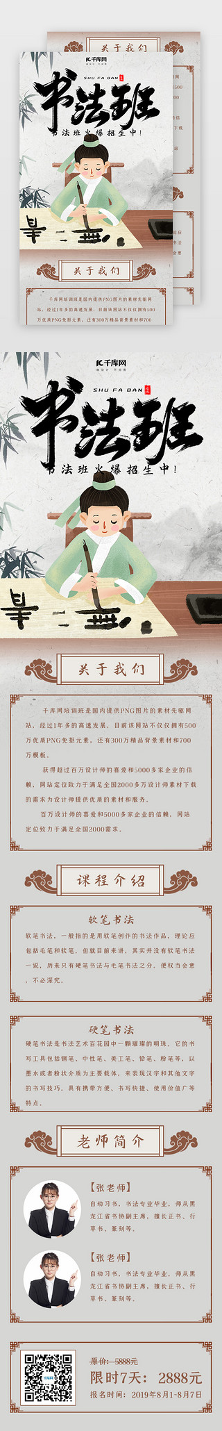 毛笔笔杆UI设计素材_中国风书法教育培训h5长图