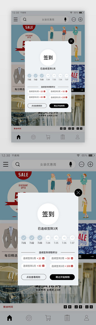 简约清新北欧风服装购物APP弹窗页