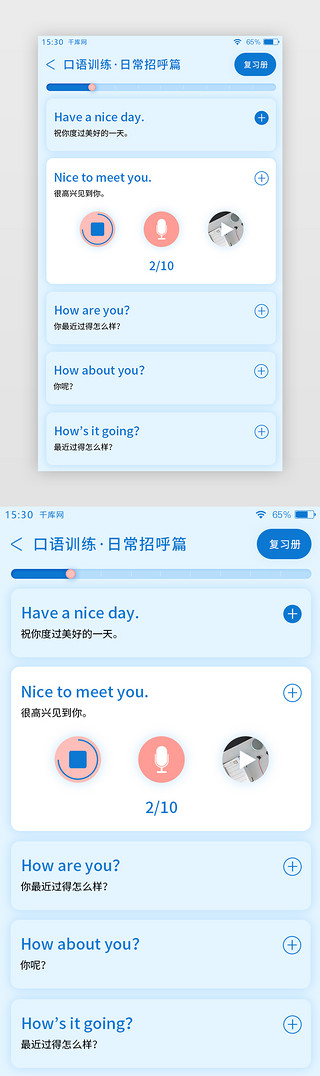 种植语言UI设计素材_蓝色扁平英语学习APP口语练习页