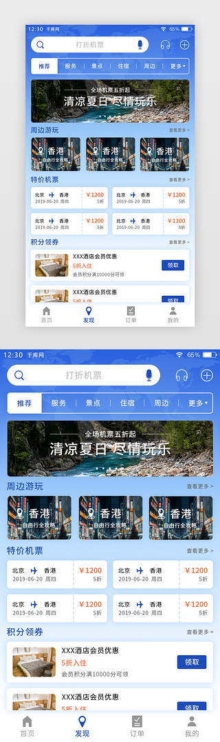 发现推荐UI设计素材_蓝色渐变票务APP推荐发现页