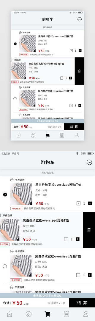 衣服购物UI设计素材_简约清新北欧风服装购物APP购物车页