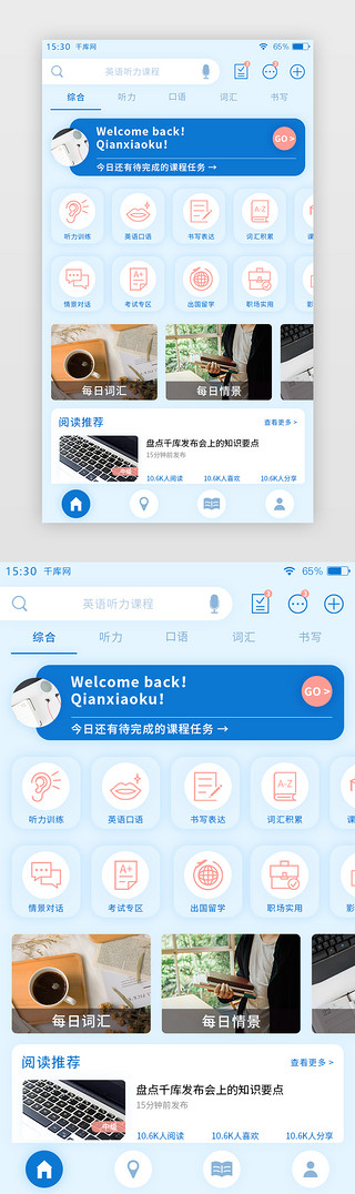 英语学习UI设计素材_蓝色扁平英语学习APP主界面