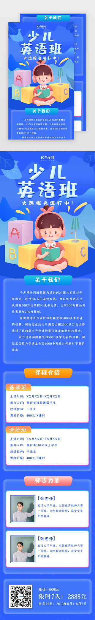 方向创意UI设计素材_创意炫酷少儿英语培训班h5长图