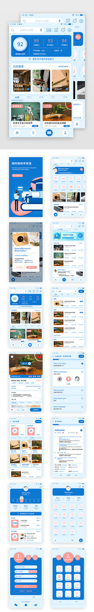 英语UI设计素材_蓝色扁平英语学习APP套图