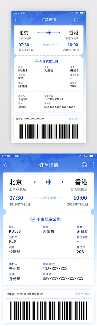 航空公司求职简历UI设计素材_蓝色渐变票务APP订单详情页