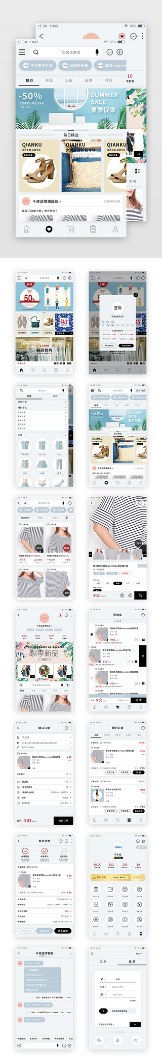 衣服购物UI设计素材_简约清新北欧风服装购物APP套图