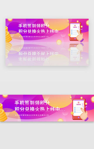 兑换说明UI设计素材_紫色手机签到兑换积分banner