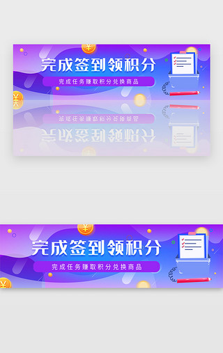 完成步骤UI设计素材_紫色完成任务赚积分banner