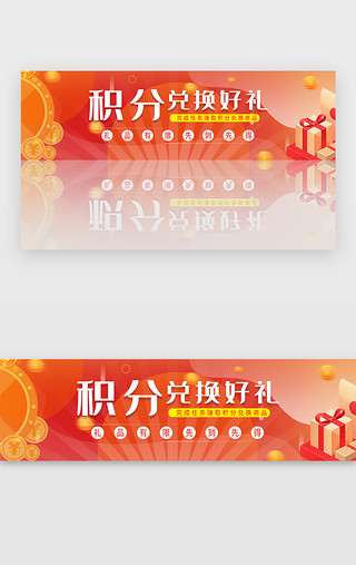 红色ppt封面UI设计素材_红色商城电商积分兑换好礼banner