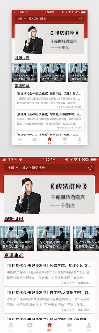 app新闻页UI设计素材_红色政党学习APP首页设计