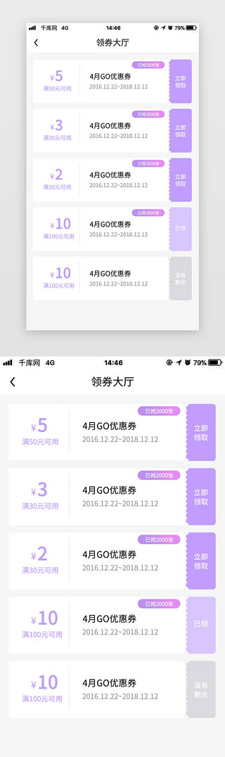 电uiUI设计素材_电商APP优惠券界面