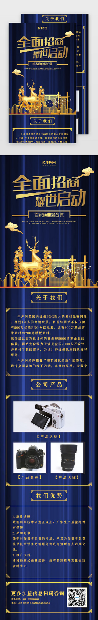 中式红金UI设计素材_创意新中式全面招商h5长图