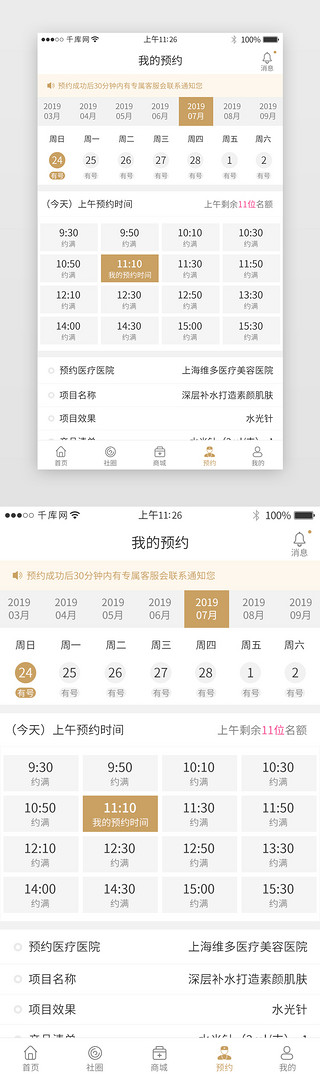 五月美容UI设计素材_金色系医疗美容app界面模板