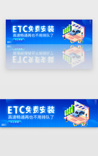 出行旅游的人UI设计素材_蓝色渐变ETC免费安装出行banner