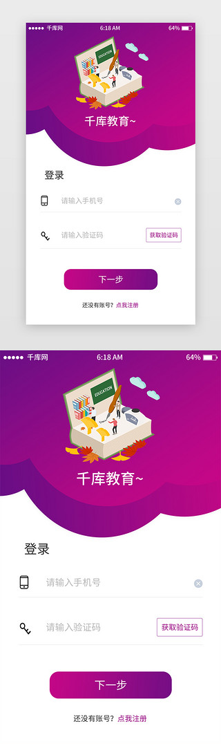 移动端登录界面UI设计素材_紫色渐变教育登录注册移动端app界面