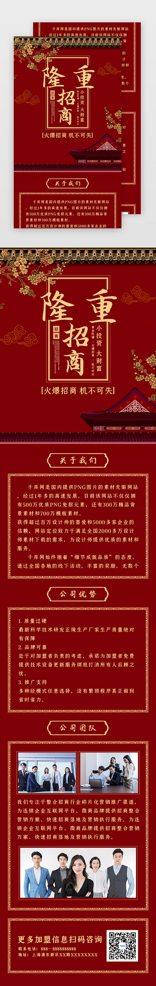 中式雪景UI设计素材_新中式隆重招商h5长图