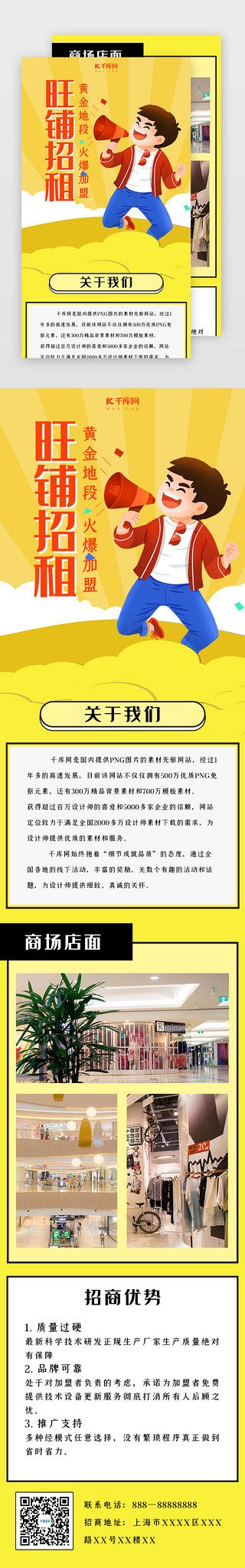 创意简约旺铺招租h5长图