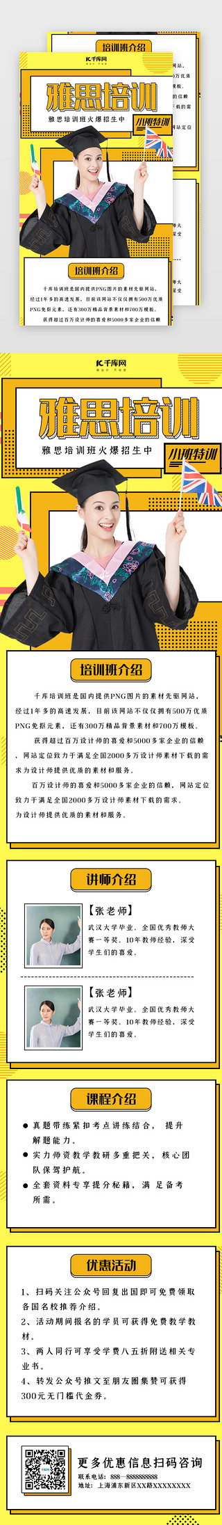 出国留学UI设计素材_孟菲斯风格雅思培训h5长图