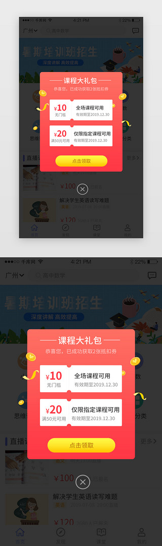 简单花UI设计素材_红色简单弹出框教育学习优惠券移动端APP