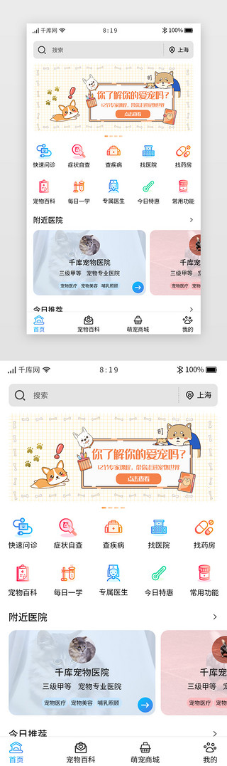 新闻综合UI设计素材_宠物医疗综合APP主界面首页