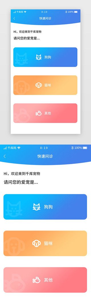蓝色渐变宠物类综合APP快速问诊