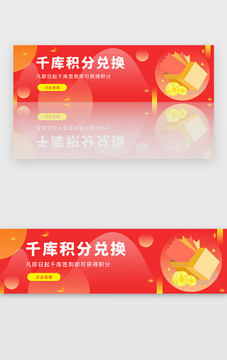 国潮签到UI设计素材_红色积分商城签到兑换礼品banner