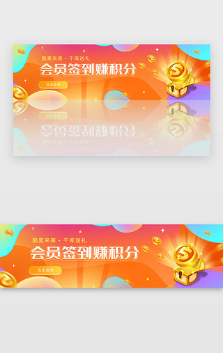 红色会员签到赠送积分兑换礼品banner