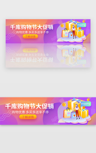 紫色渐变电商活动购物banner