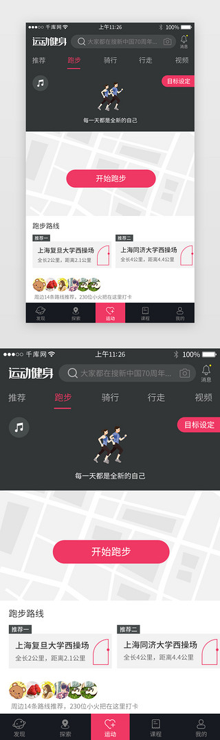 路线UI设计素材_黑色系运动健身app界面模板导航