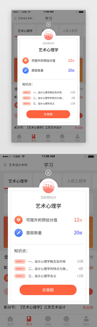 橙色教育APP弹窗界面