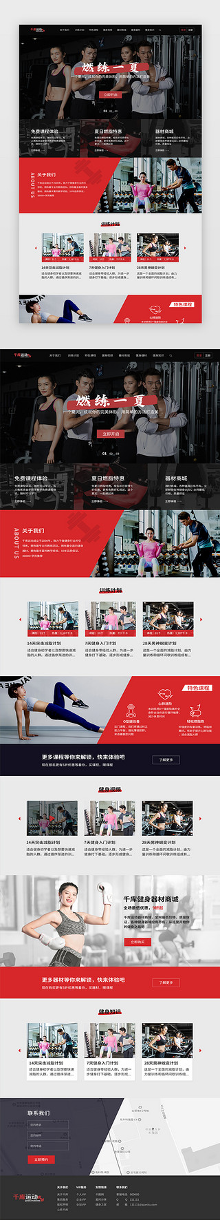 夏UI设计素材_红色大气深色系健身行业器材商店官网