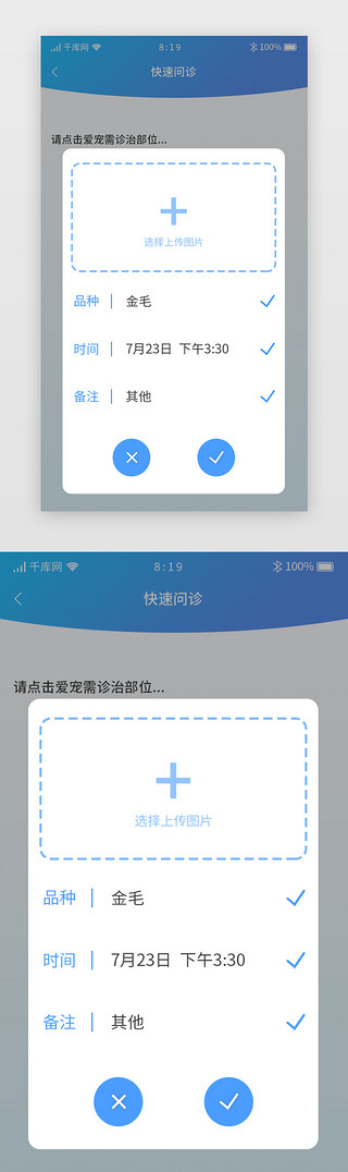 蓝色渐变宠物类综合APP快速问诊详情弹窗